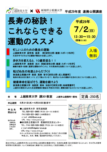 看護大 上教大連携公開講座 看護研究交流センター